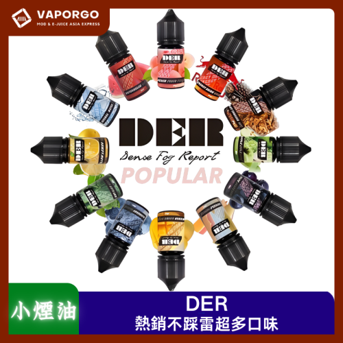 Denoe Fog Report DER 系列 30ml 煙油｜30ml 電子煙煙油推薦 台灣