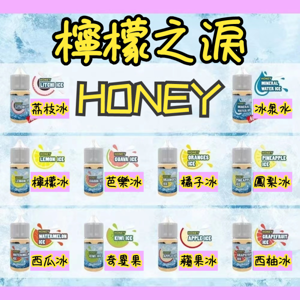 檸檬之淚小煙油honey vaporgo3.com