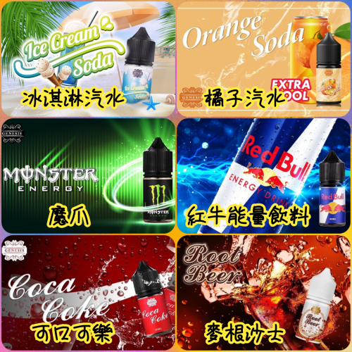 GENESIS飲品系列