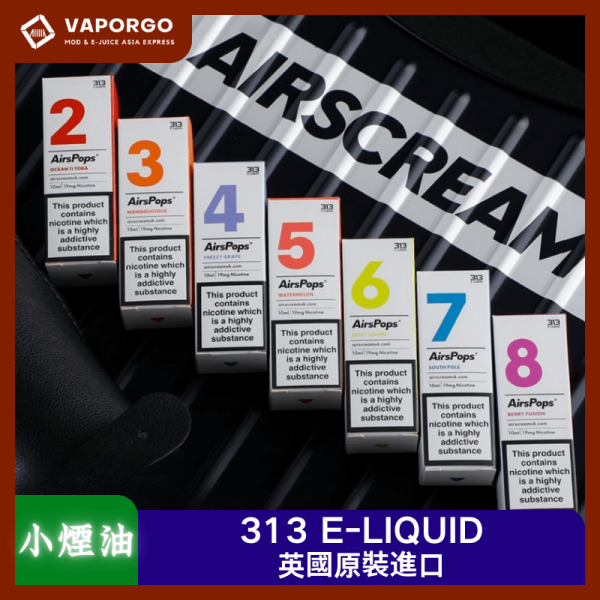 AIRSCREAM 英國氣泡 英國Airscram 313 E-LIQUID氣泡煙油 313系列 30ml（40mg） 煙油｜30ml 40mg 電子煙煙油推薦 台灣