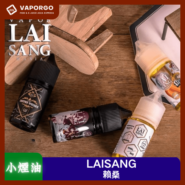 LAI SANG 賴桑 30ml（0mg/30mg）-紅心芭樂 芒果奶昔 巧克力牛奶 煙油｜30ml 電子煙煙油推薦 台灣