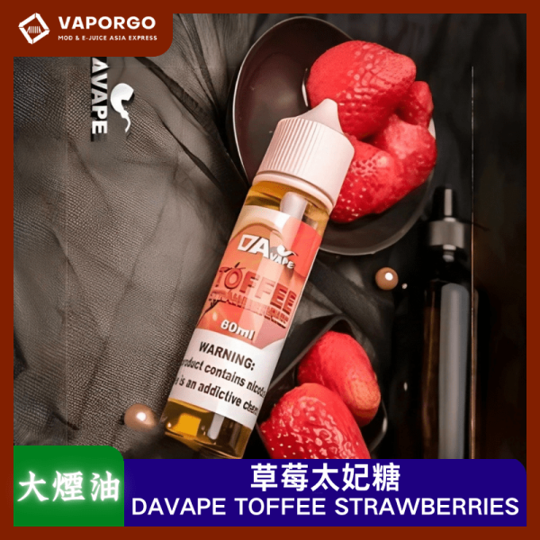 DAVAPE TOFFEE STRAWBERRIES草莓太妃糖大煙油60ml DAVAPE 草莓太妃糖 60ml 大煙油|60ml 大煙油推薦 台灣