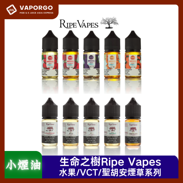 Ripe Vapes 生命之樹 美國Ripe Vapes Salt Nic Vape Juice 生命之樹30ml（30mg/50mg）-VCT系列 冰涼水果系列 聖胡安系列 煙油｜30ml 30mg 電子煙煙油推薦 台灣
