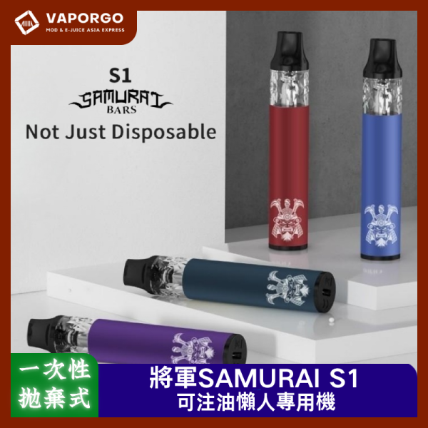 SAMURAI S1 SAMURAI 將軍 將軍 SAMURAI 拋棄式電子煙 台灣推薦