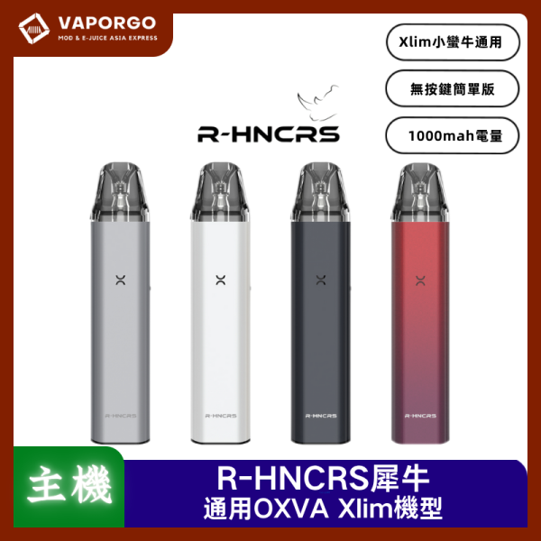 R-HNCRS犀牛主機 R-HNCRS 犀牛 R-HNCRS犀牛主機 通用小蠻牛Xlim/Xlim pro/Xlim SQ 0.6/0.8Ω空倉 電子煙主機 電子煙主機推薦 台灣