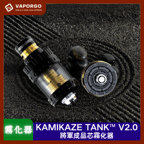 KAMIKAZE TANK V2.0 電子煙配件 台灣推薦