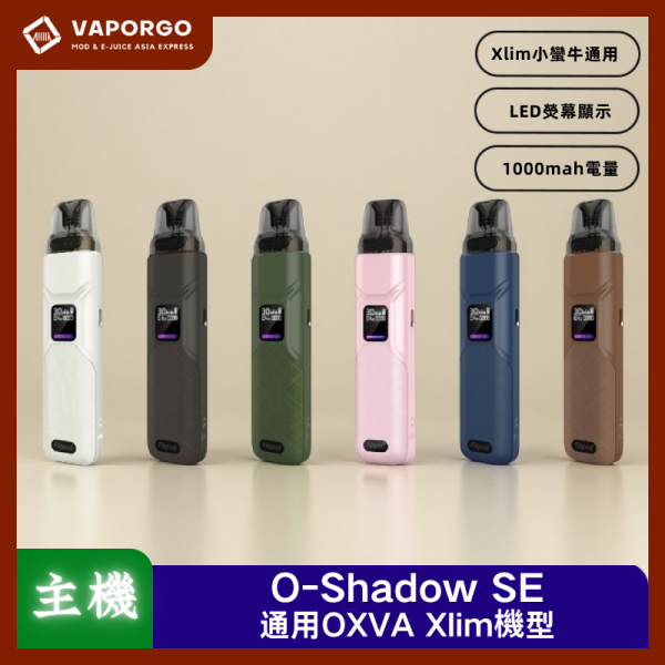 Fitpod O-Shadow SE Fitpod O-Shadow SE版本 自由調氣 LED熒幕顯示 附贈掛繩 小蠻牛OXVA Xlim通用機型 電子煙主機 電子煙主機推薦 台灣