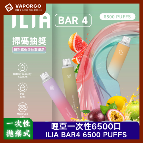 ILIA 哩亞 哩亞一次性6500口拋棄式主機ILIA BAR4 6500puffs 拋棄式電子煙|6500口 台灣推薦