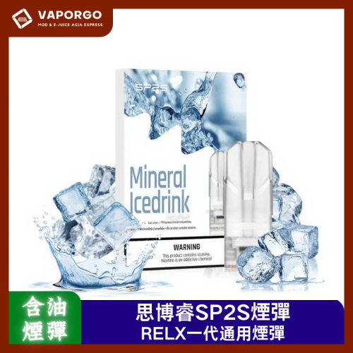 SP2S 思博睿 拋棄式電子煙 台灣推薦