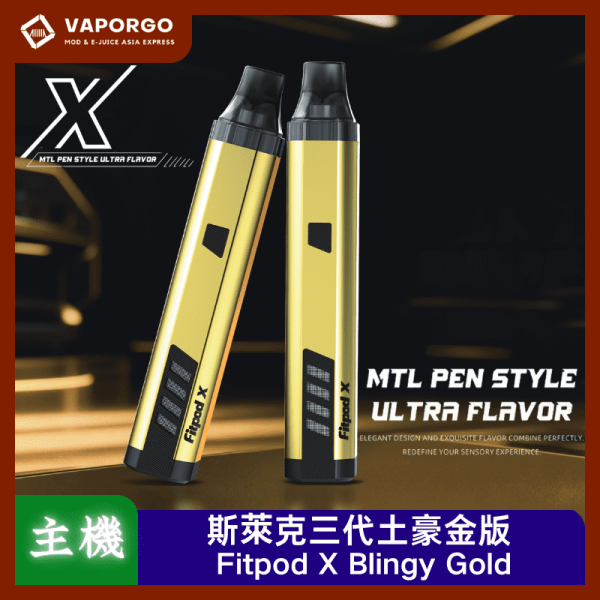 Fitpod X斯萊克三代土豪金_vaporgo Fitpod X 斯萊克三代 電子煙主機|850mAh 電子煙主機推薦 台灣