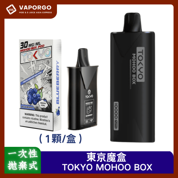TOKYO_MOHOO_BOX_vaporgo TOKYO MOHOO 東京魔盒 TOKYO MOHOO 拋棄式電子煙|10000口 12ml 台灣推薦