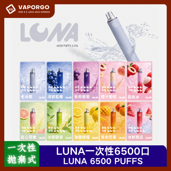LUNA_VAPE_VAPORGO LUNA 6500口 拋棄式電子煙|6500口 13ml 台灣推薦