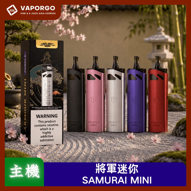 將軍迷你SAMURAI_vaporgo電子煙推薦 台灣
