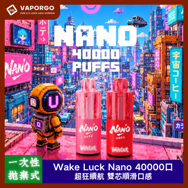 Wake Luck Nano 40000口拋棄式電子煙_vaporgo 【拋棄式】WakeLuck NANO|40000口 雙模式 雙網線圈 650mAh 可充電